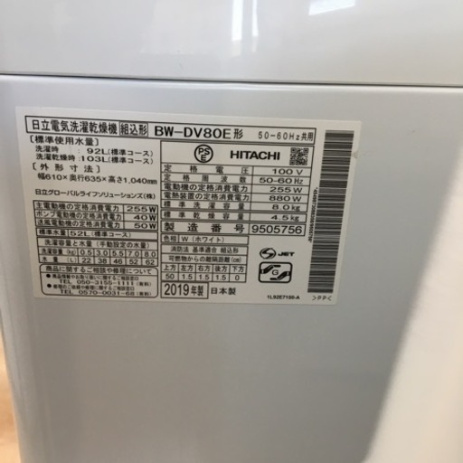 家電系  【トレファク摂津店 】HITACHI(日立)の縦型洗濯乾燥機2019年製が入荷致しました！
