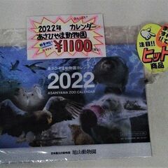 旭山動物園カレンダー2022年度