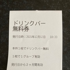 クロスポ　八王子店　ドリンクバー　無料券