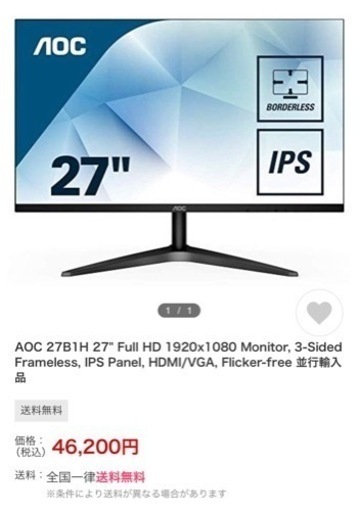 PCモニター】 AOC 27B1H 27インチディスプレイ 自作ゲーミングデスクトップ