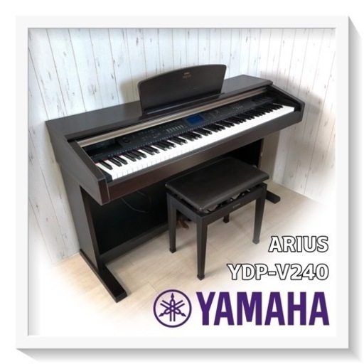 電子ピアノ YAMAHA ARIUS YDP-V240 保証付き 配送室内設置可能‼︎ R12046 | biovate.co.uk