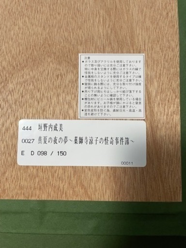 垣野内成美　薬師寺涼子の怪奇事件簿　絵画
