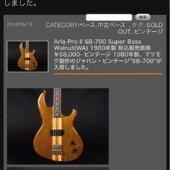 Aria ProⅡ SB-700 Super Bass
