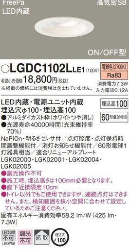 【中古品】パナソニック　Panasonic　LGDC1102LLE1　ダウンライト　8個セット