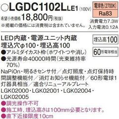 【中古品】パナソニック　Panasonic　LGDC1102LL...
