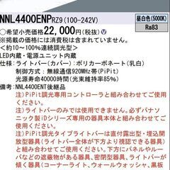 【中古品】パナソニック　Panasonic　NNL4400ENP...