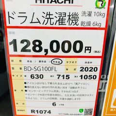 ドラム洗濯機探すなら「リサイクルR」❕HITACHI❕ドラム洗濯機❕ゲート付き