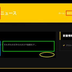 ワードプレスのテンプレートのカテゴリページの修正方法