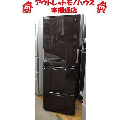 札幌 350L 3ドア冷蔵庫 2015年製 シャープ プラズマクラスター 自動製氷 両開きどっちもドア SJ-PW35B-T  ダークブラウン 本郷通店