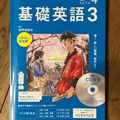 【ネット決済】NHKテキスト　基礎英語３（CD付）１２冊（４月～３月）