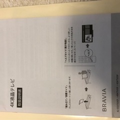 Sony 4K 液晶テレビ　& 無印テレビ台　のセット