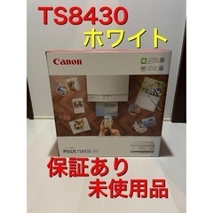J1 TS8430【ホワイト】新品 保証あり 1番人気 プリンタ...
