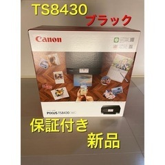 J1 TS8430【ブラック】新品 保証あり 1番人気 プリンタ...