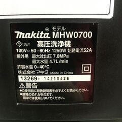 ✨マキタ　高圧洗浄機✨　MHW0700　新品✨うるま市田場✨