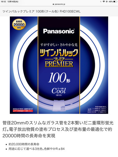 2箱セット  激安   半額   ツインパルックプレミア 100形（クール色） FHD100ECWL