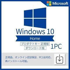 【ネット決済・配送可】Windows10　home　プロダクトキ...
