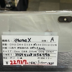 【美品】SIMフリー iPhoneX 256GB バッテリー87...