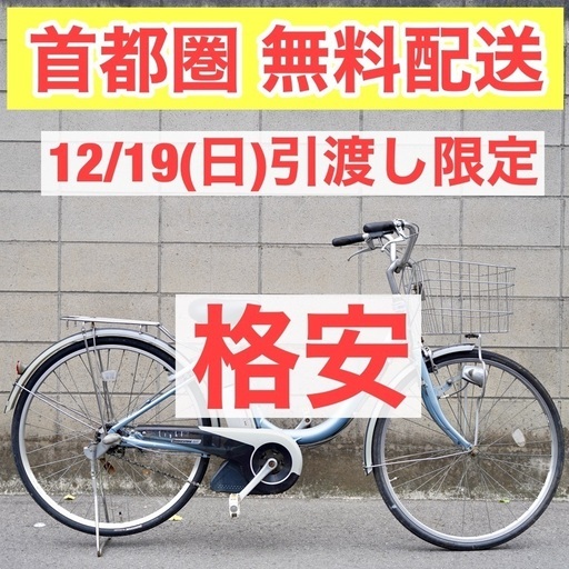 首都圏無料配送⭐️超特価⭐ブリヂストン 26インチ 4.0ah 電動自転車 電動アシスト 中古 120601 12/19(日)引渡し限定