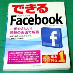 解説本・フェイスブック入門