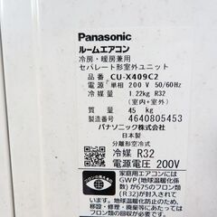 ルームエアコン　Panasonic　CS-X409C2　2019年製　14畳用　200V 現状未清掃品 (LD02) ルームエアコン Panasonic CS-X409C2 2019年製 14畳用 200V 現状未清掃品 (