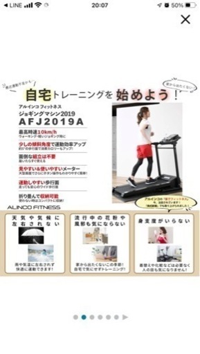 交渉済み】ウォーキングマシン、ランニングマシン【ALINCO 注文  