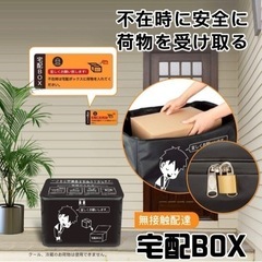 【ネット決済・配送可】防水宅配BOX