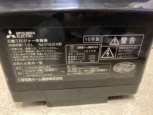 ☆未使用 激安！！￥10,800！！＜店長おすすめ！＞MITSUBISHI 三菱 IHジャー炊飯器 家電 2015年