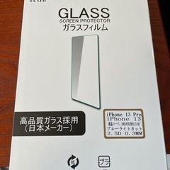 【ネット決済】ガラスフィルムiPhone13/13pro