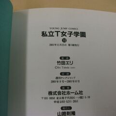 私立t女子学園 10 ヤングジャンプコミックス Comic 竹田 エリ 買い適書店 鶴見のマンガ コミック アニメの中古あげます 譲ります ジモティーで不用品の処分 私立t女子学園 10 ヤングジャンプコミックス Comic 竹田 エリ 買い適書店 鶴見のマンガ コミック アニメの中古あげます 譲ります ジモティーで不用品の処分