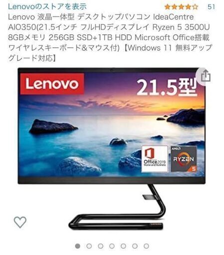 Lenovo デスクトップパソコン