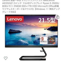 【ネット決済】Lenovo デスクトップパソコン