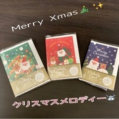クリスマスカード　ミュージックカード　新品 未開封　3枚セット 封筒付