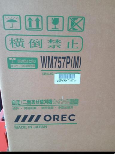 ウイングモア　プロ用　WM-757P　箱入り、新品