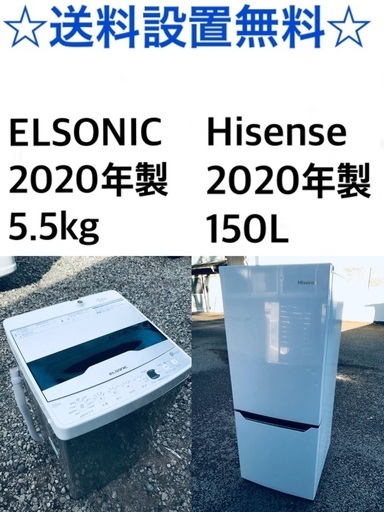 ★送料・設置無料★  2020年製✨家電セット 冷蔵庫・洗濯機 2点セット