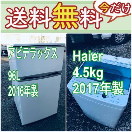 送料設置無料❗️一人暮らしを応援します❗️初期費用を抑えた冷蔵庫/洗濯機2点セット♪