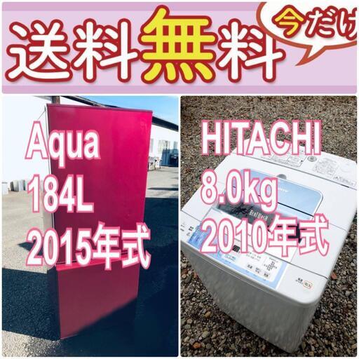 もってけドロボウ価格送料設置無料❗️冷蔵庫/洗濯機の限界突破価格2点セット♪