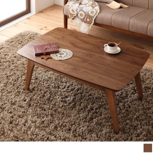 未使用訳あり　天然木ウォールナット材　北欧デザインこたつテーブル　80x120cm 4尺　長方形　ブラウン