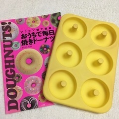 シリコン製ドーナツ型+レシピ本  ヘルシー焼きドーナツ