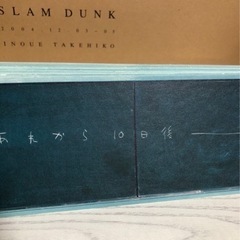 スラムダンクあれから10日後黒板カード Dvdセット Kawa 伊勢原のマンガ コミック アニメの中古あげます 譲ります ジモティーで不用品の処分