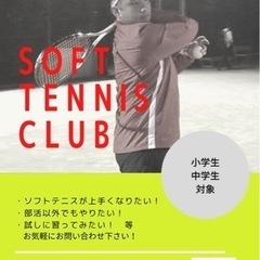 ★ソフトテニススクール生募集★