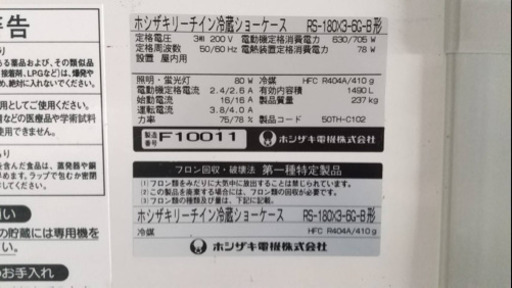 モヤモヤ様専用】ホシザキインバーター 縦型業務用冷蔵庫 HR-120ZT