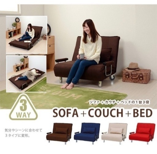 定価23000円　3way ソファ、カウチソファ、ベッド