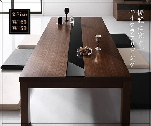 展示品？使用わずか　ワイドサイズ　アーバンモダンデザインこたつテーブル　80x150cm ウォールナットブラウン×ブラック