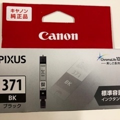 Canon純正品 ブラックBCI-371  キャノン　インク