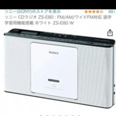 SONY CDラジオZS-E80W8 ホワイト