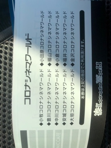 コロナワールド映画鑑賞券4枚セット ハクシン 戸田の映画の中古あげます 譲ります ジモティーで不用品の処分 コロナワールド映画鑑賞券4枚セット ハクシン 戸田の映画の中古あげます 譲ります ジモティーで不用品の処分