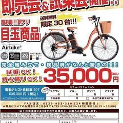 12/18（土）35000円！電動アシスト自転車＆9800円！折...