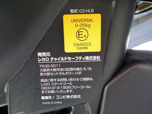 ☆レカロ RECARO CZ-HLB Start 07 スタート ゼロセブン チャイルドシート◆ドライブのお共に