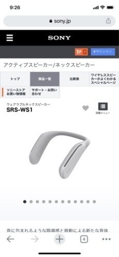 【中古】SONY ウェアラブルネックスピーカー