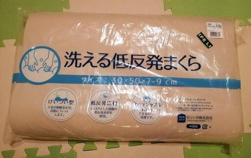 【早い者勝ち！最終価格】低反発枕